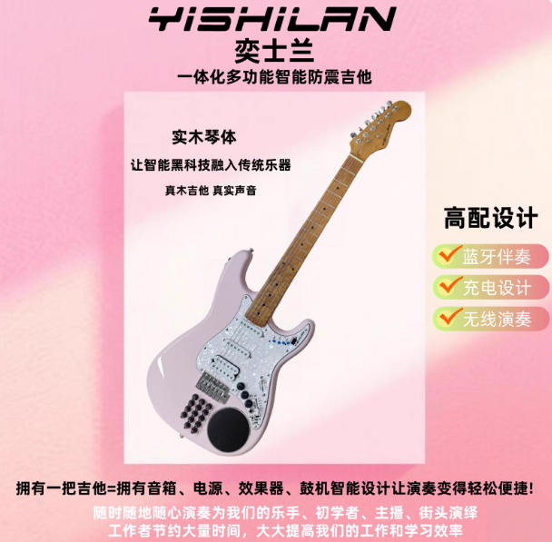YISHILAN奕士兰YI65EG粉翼智能电吉他一体式内置音箱效果器便携